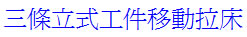 <img src="images/Sanjo_MTBM_spec-1c.jpg" width="247" height="37" />